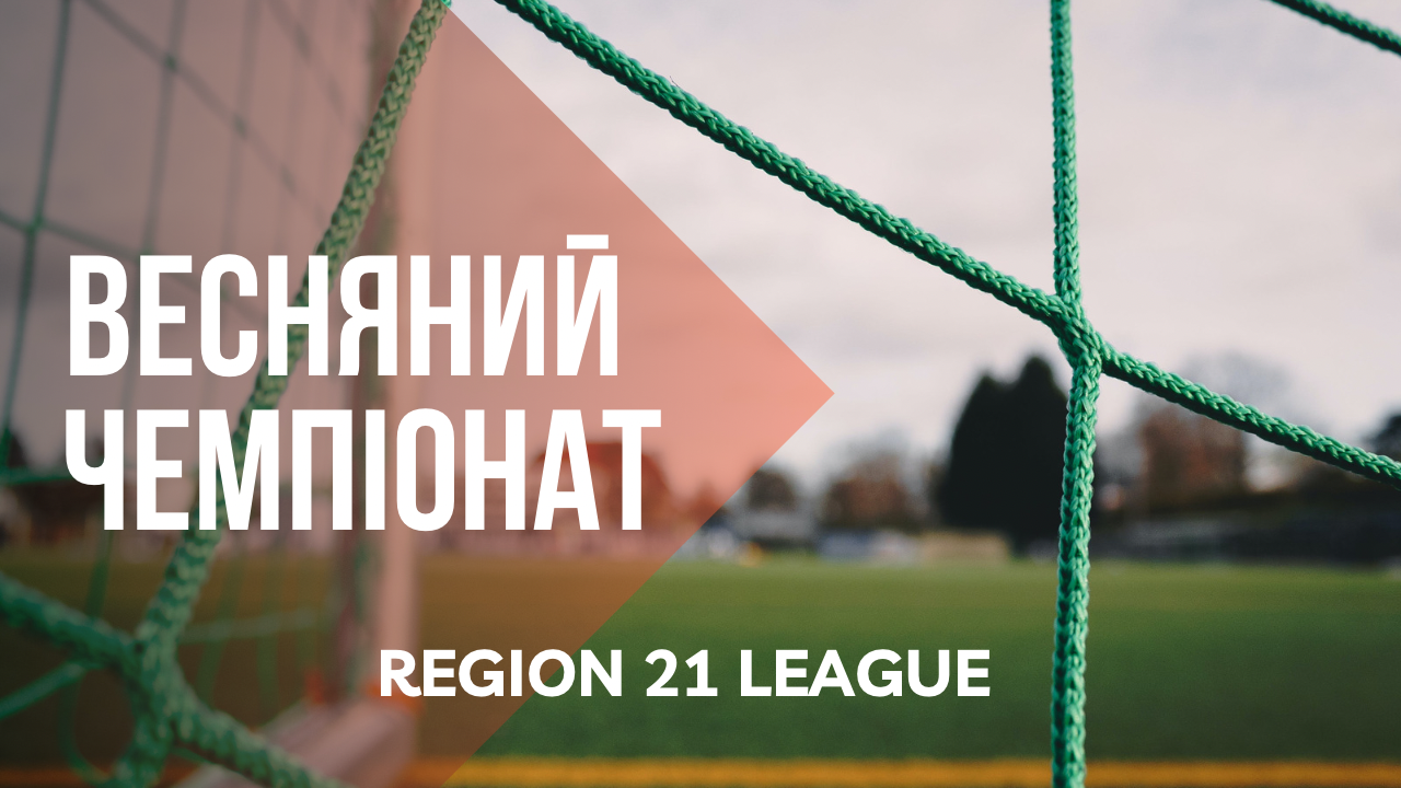 Розклад матчів 5-го туру